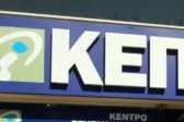 Πάτρα: Αλλάζει το ωράριο στα ΚΕΠ από τη Δευτέρα – Πού θα υπάρχει απογευματινή λειτουργία