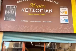 Πάτρα: «Κατεβάζει ρολά» ένα κομμάτι της ιστορίας – Πωλείται το ιστορικό καφεκοπτείο «Κετσογιάν»