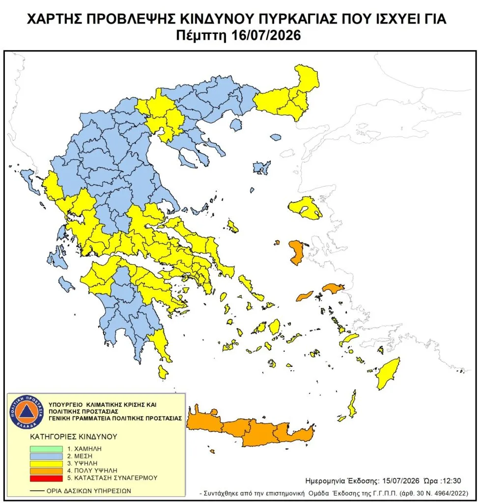 Κίνδυνος πυρκαγιάς: Σε συναγερμό ο κρατικός μηχανισμός - Στο «πορτοκαλί» πέντε περιοχές, υψηλός και στη Δυτική Ελλάδα ΧΑΡΤΗΣ Κίνδυνος πυρκαγιάς: Σε συναγερμό ο κρατικός μηχανισμός - Στο «πορτοκαλί» πέντε περιοχές, υψηλός και στη Δυτική Ελλάδα ΧΑΡΤΗΣ