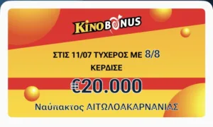 Κέρδισε 20.000 σε ΚΙΝΟ στη Ναύπακτο Κέρδισε 20.000 σε ΚΙΝΟ στη Ναύπακτο