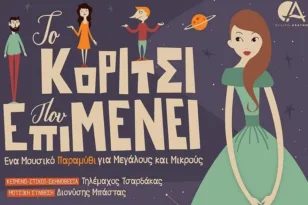 «Το κορίτσι που επιμένει» επιστρέφει στην Πάτρα: Από το act και την Κύπρο, στη σκηνή του ΔΗΠΕΘΕ