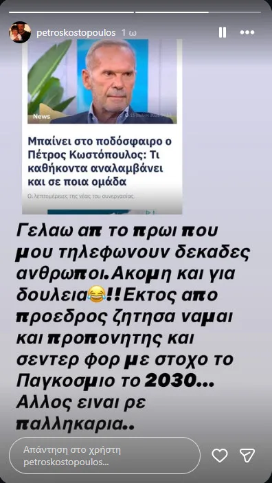 Αθηναϊκό χάος με τον Πέτρο Κωστόπουλο της Παναχαϊκής - Τον μπέρδεψαν με τον πρώην εκδότη Αθηναϊκό χάος με τον Πέτρο Κωστόπουλο της Παναχαϊκής - Τον μπέρδεψαν με τον πρώην εκδότη