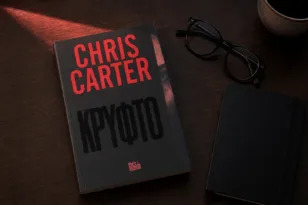 Τι διαβάζουμε | «Κρυφτό»: Ο Chris Carter αλλάζει τους κανόνες λίγο πριν πιστέψεις ότι τους έμαθες