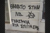 Επίθεση με απειλητικά συνθήματα έξω από το σπίτι της Σέβης Βολουδάκη – «Δεν φοβάμαι, δεν εκβιάζομαι»