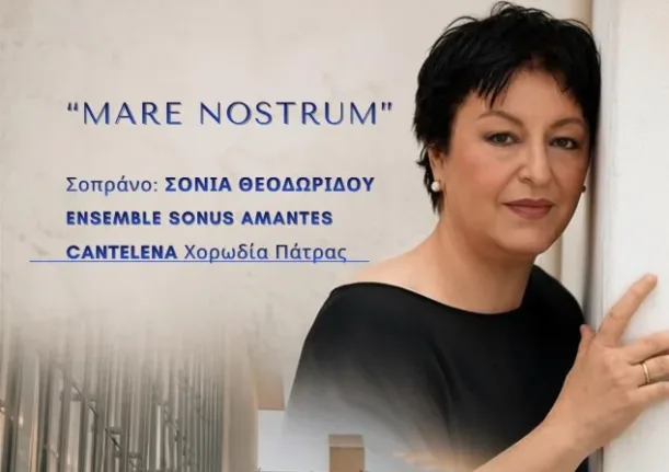 Πάτρα: Μετατίθεται η συναυλία «Mare Nostrum» λόγω δυσμενών καιρικών συνθηκών