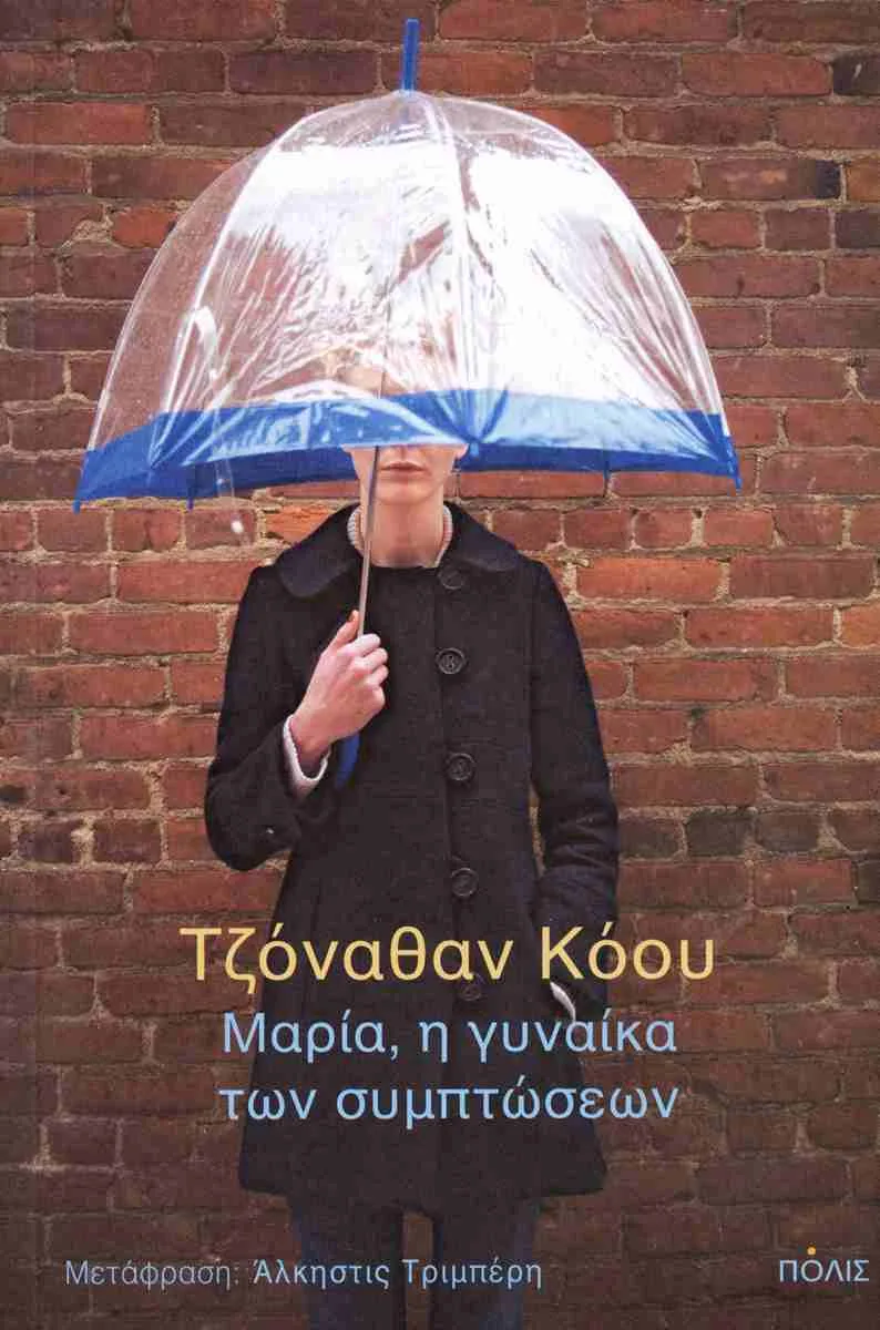 7 νέα βιβλία για να διαβάσεις μέσα σε ένα Σαββατοκύριακο 7 νέα βιβλία για να διαβάσεις μέσα σε ένα Σαββατοκύριακο