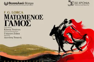 «Ματωμένος Γάμος» στην Πάτρα: Ο απαγορευμένος έρωτας του Λόρκα στη σκηνή του Φεστιβάλ