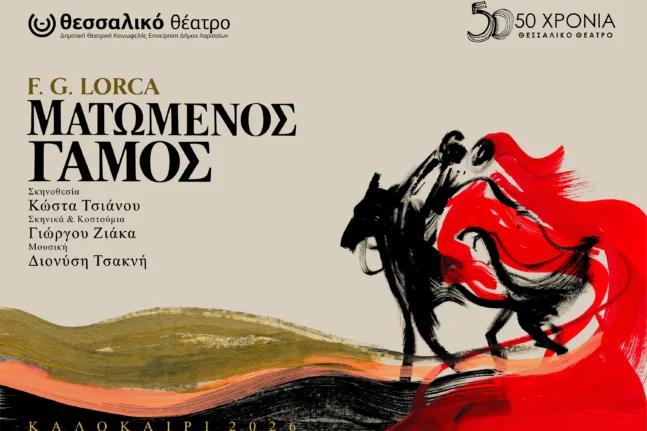«Ματωμένος Γάμος» στην Πάτρα: Ο απαγορευμένος έρωτας του Λόρκα στη σκηνή του Φεστιβάλ