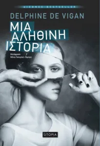Η φίλη που θα έπρεπε να είχες αποφύγει: 5 βιβλία για τοξικές φιλίες Η φίλη που θα έπρεπε να είχες αποφύγει: 5 βιβλία για τοξικές φιλίες