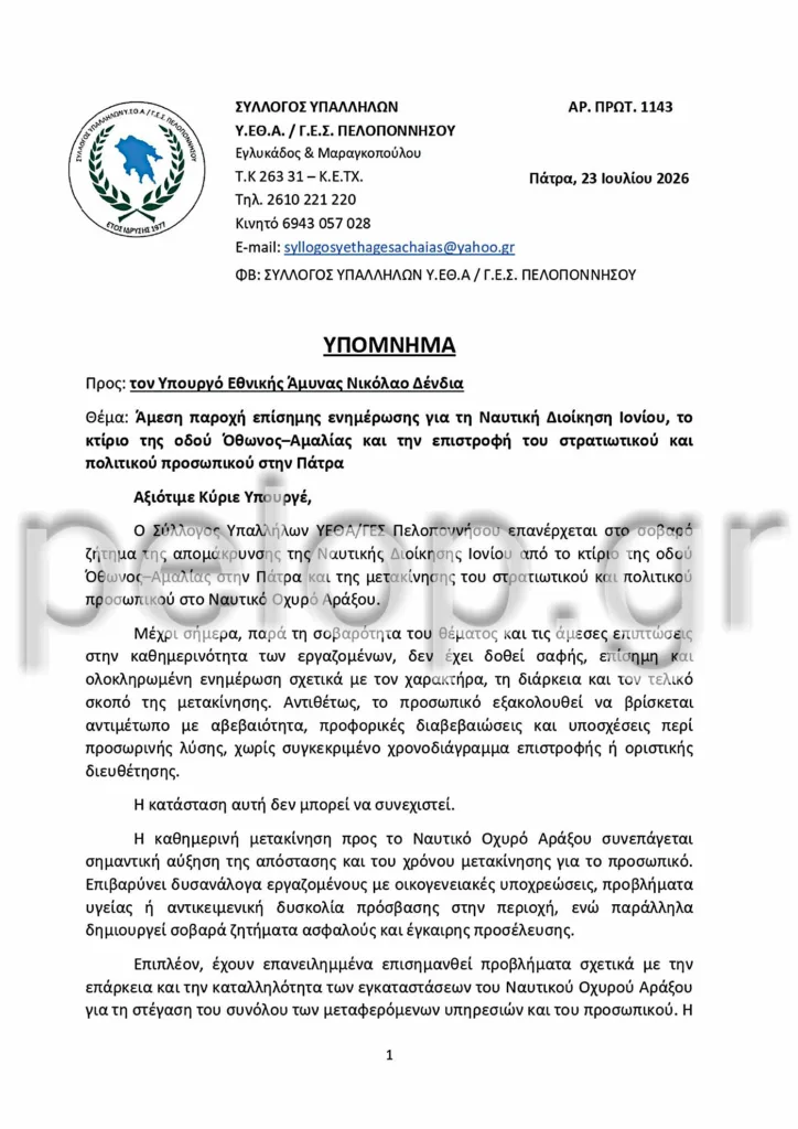 Επιστολή Συλλόγου προς Δένδια 