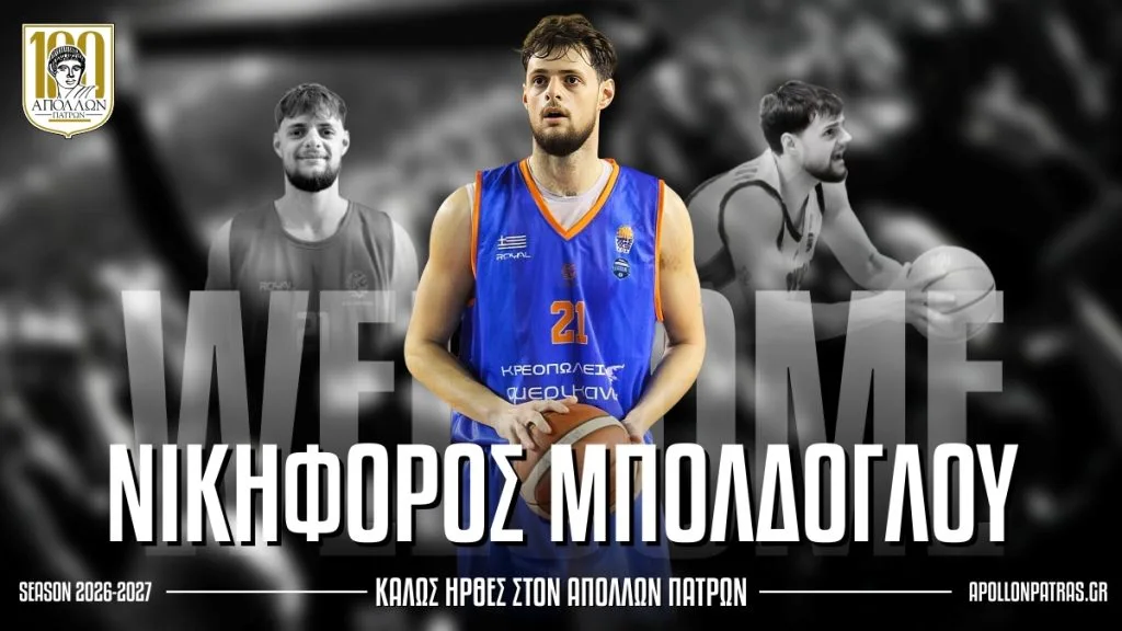 Νέα προσθήκη για τον Απόλλωνα, ενίσχυση κοντά στο καλάθι Νέα προσθήκη για τον Απόλλωνα, ενίσχυση κοντά στο καλάθι