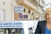 Γεωργία Ντάτσικα: «Κάποιοι εργαλειοποιούν πολιτικά το Iδρυμα» - Μίλησε έξω από τα δόντια για την «Κιβωτό της Αγάπης»