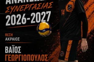 Η Ολυμπιάδα κράτησε τον Βαϊο Γεωργιόπουλο