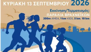 ΣΜΑΧ Φειδιππίδης: Ανοιξαν οι εγγραφές για τον «Παράκτιο Δρόμο Πάτρας 2026»