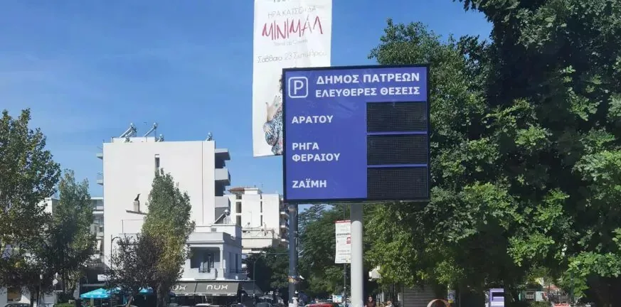 Η αλήθεια για την «έξυπνη» Πάτρα: Τι υπάρχει, τι λείπει και γιατί η πόλη μένει πίσω Η αλήθεια για την «έξυπνη» Πάτρα: Τι υπάρχει, τι λείπει και γιατί η πόλη μένει πίσω