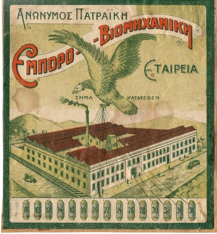 Πριν από το branding, η Πάτρα είχε ήδη λογότυπα: Τα ξεχασμένα σήματα μιας βιομηχανικής πόλης Πριν από το branding, η Πάτρα είχε ήδη λογότυπα: Τα ξεχασμένα σήματα μιας βιομηχανικής πόλης