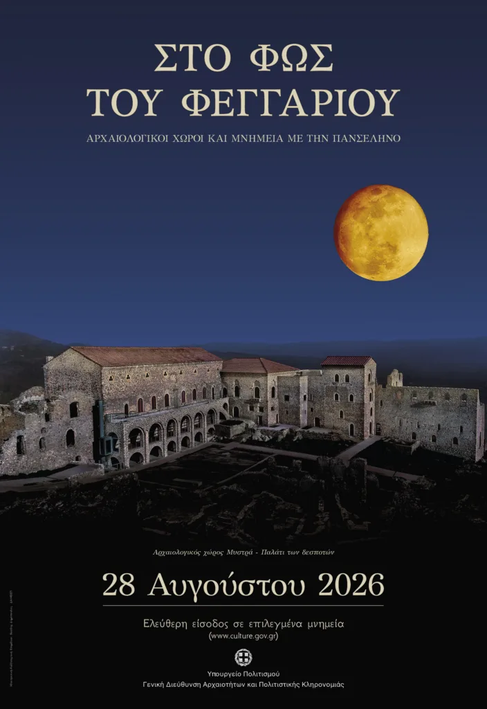Από την Πάτρα ως την Ολυμπία: Η Δυτική Ελλάδα υποδέχεται την Αυγουστιάτικη Πανσέληνο ανοίγοντας δωρεάν 8 χώρου Από την Πάτρα ως την Ολυμπία: Η Δυτική Ελλάδα υποδέχεται την Αυγουστιάτικη Πανσέληνο ανοίγοντας δωρεάν 8 χώρου