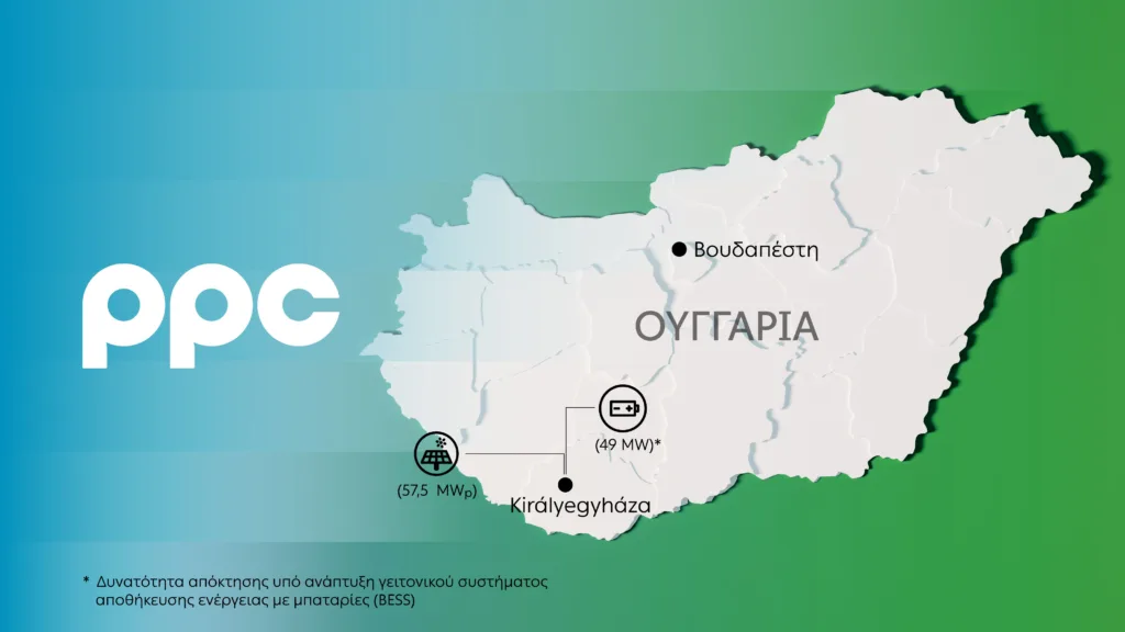 Όμιλος ΔΕΗ: Επεκτείνεται στην αγορά της Ουγγαρίας με νέα έργα ΑΠΕ Όμιλος ΔΕΗ: Επεκτείνεται στην αγορά της Ουγγαρίας με νέα έργα ΑΠΕ