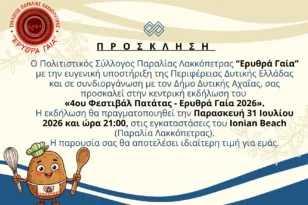 4ο Φεστιβάλ Πατάτας «ΕΡΥΘΡΑ ΓΑΙΑ 2026»: Η Λακκόπετρα γίνεται επίκεντρο πολιτισμού και γεύσης