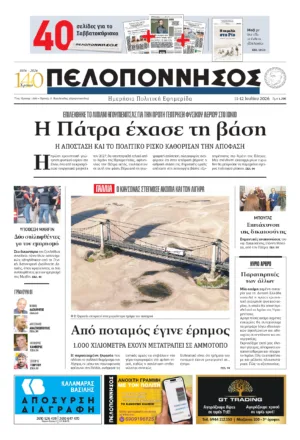 ΠΡΩΤΟΣΕΛΙΔΟ 11-12/07/2026