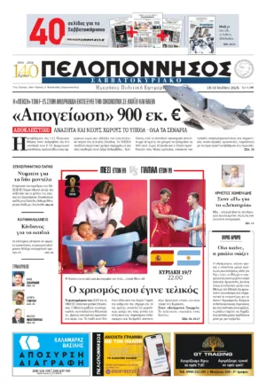 ΠΡΩΤΟΣΕΛΙΔΟ 18-19/07/2026