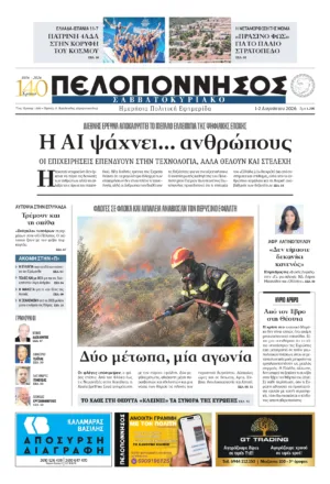 ΠΡΩΤΟΣΕΛΙΔΟ 01-02/08/2026