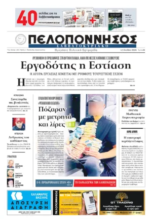 ΠΡΩΤΟΣΕΛΙΔΟ 04-05/07/2026
