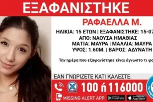Missing Alert για την εξαφάνιση 15χρονης στη Νάουσα