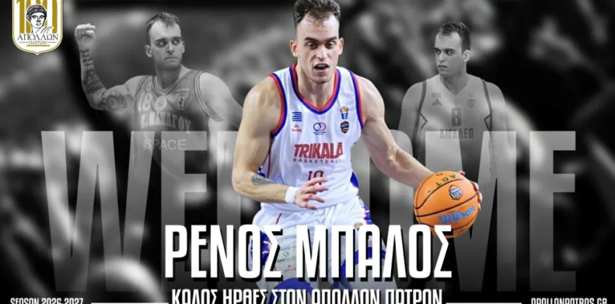 Ο Απόλλων συνεχίζει την ενίσχυσή του, δικός του και ο Μπαλός