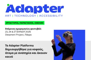 Adapter Platforma: Τέχνη, τεχνολογία και προσβασιμότητα συναντιούνται στην Πάτρα