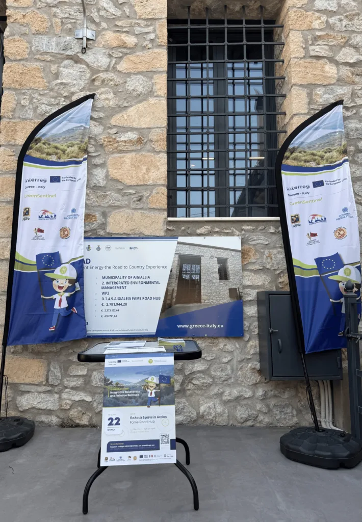 Με επιτυχία πραγματοποιήθηκε η Ενημερωτική Εκδήλωση του έργου GreenSentinel Με επιτυχία πραγματοποιήθηκε η Ενημερωτική Εκδήλωση του έργου GreenSentinel