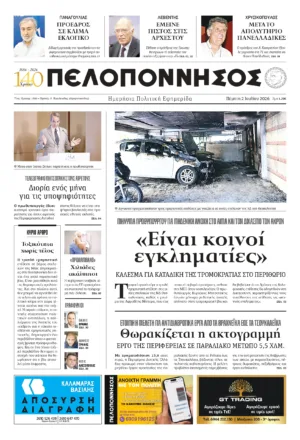 ΠΡΩΤΟΣΕΛΙΔΟ 02.07.2026