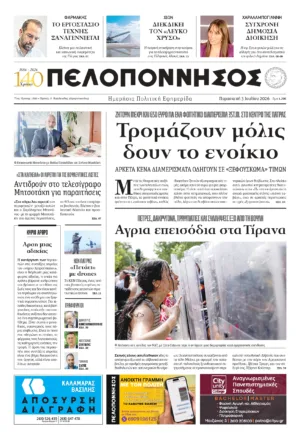 ΠΡΩΤΟΣΕΛΙΔΟ 03.07.2026