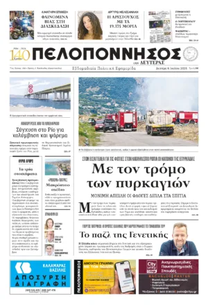 ΠΡΩΤΟΣΕΛΙΔΟ 06.07.2026