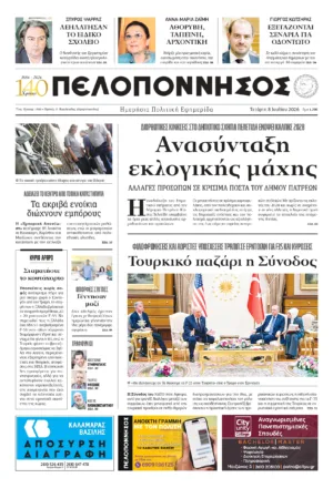 ΠΡΩΤΟΣΕΛΙΔΟ 08.07.2026