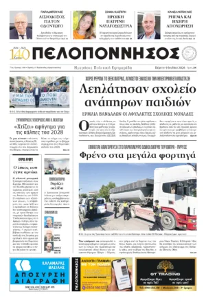 ΠΡΩΤΟΣΕΛΙΔΟ 09.07.2026 ΠΡΩΤΟΣΕΛΙΔΟ 09.07.2026