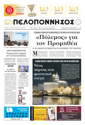 ΠΡΩΤΟΣΕΛΙΔΟ 10.07.2026