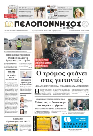 ΠΡΩΤΟΣΕΛΙΔΟ 13.07.2026