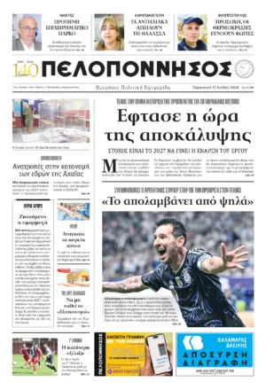 ΠΡΩΤΟΣΕΛΙΔΟ 17.07.2026