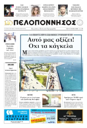ΠΡΩΤΟΣΕΛΙΔΟ 21.07.2026 ΠΡΩΤΟΣΕΛΙΔΟ 21.07.2026