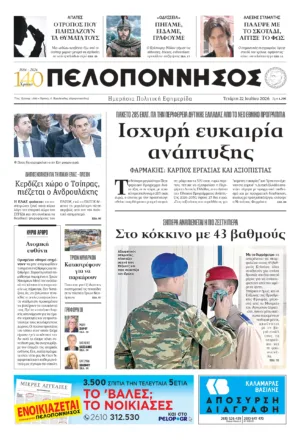 ΠΡΩΤΟΣΕΛΙΔΟ 22.07.2026