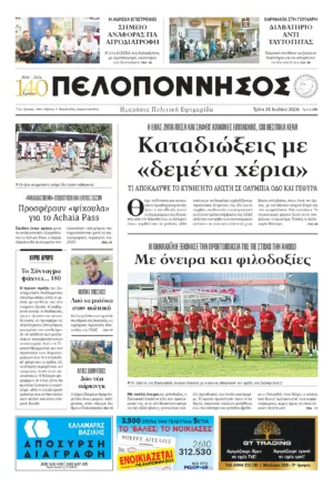 ΠΡΩΤΟΣΕΛΙΔΟ 28.07.2026