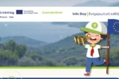 Ενημερωτική εκδήλωση για το ευρωπαϊκό έργο GreenSentinel στο Αίγιο