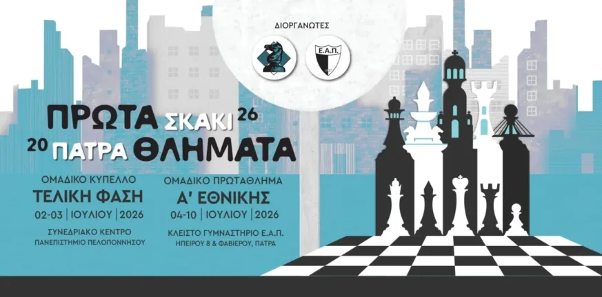 Οι Accountsaints στηρίζουν τη στρατηγική σκέψη και τον πνευματικό αθλητισμό
