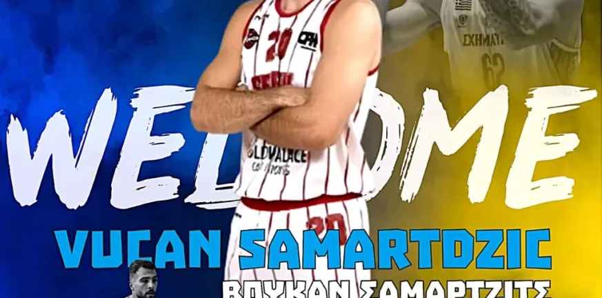 Βόμβα, επίσημη, Vukan Samardzic από την ΑΕ Γλαύκου Έσπερου