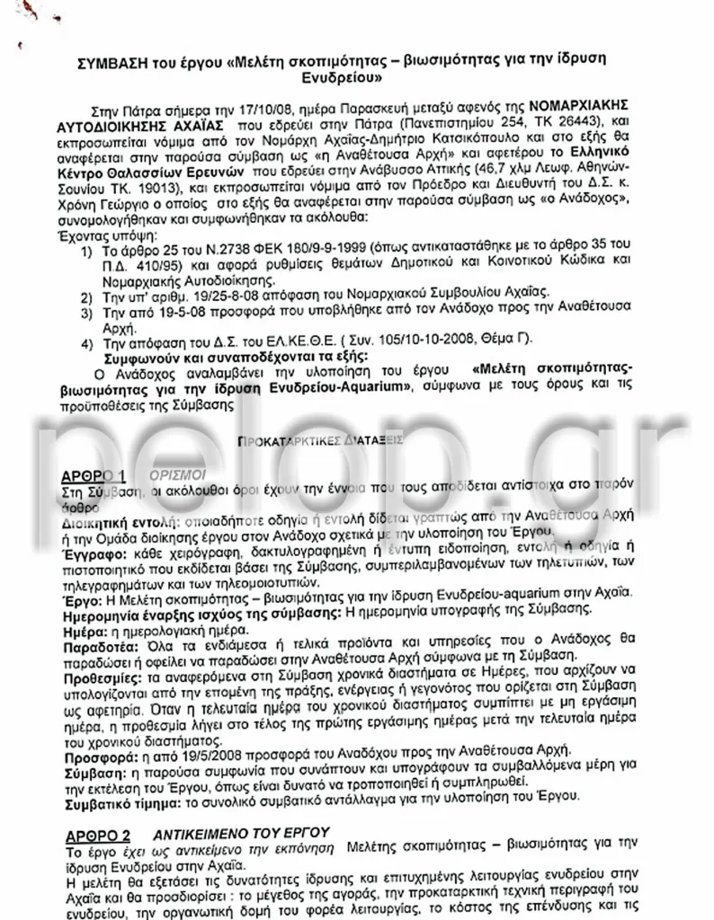 Η χαμένη... δεξαμενή της Πάτρας: Η ιδέα για ενυδρείο και η μελέτη του 2008 Η ιδέα για ενδρείο δεν είναι καινούργια, καθώς υπήρχε μελέτη βιωσιμότητας από το 2008