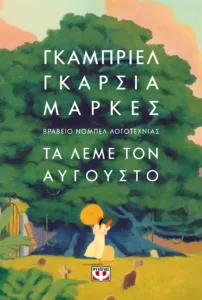 Ο Αύγουστος δεν είναι διακοπές: Τρία βιβλία που τον μετατρέπουν σε πόθο, έγκλημα και σκοτάδι Ο Αύγουστος δεν είναι διακοπές: Τρία βιβλία που τον μετατρέπουν σε πόθο, έγκλημα και σκοτάδι