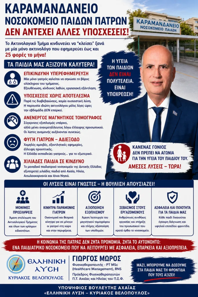 Το Καραμανδάνειο δεν αντέχει άλλες υποσχέσεις