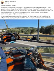 Φονική ανατροπή ΙΧ στη Λέσβο, νεκρές δύο γυναίκες, στο ίδιο σημείο είχαν σκοτωθεί δύο νέοι άνθρωποι