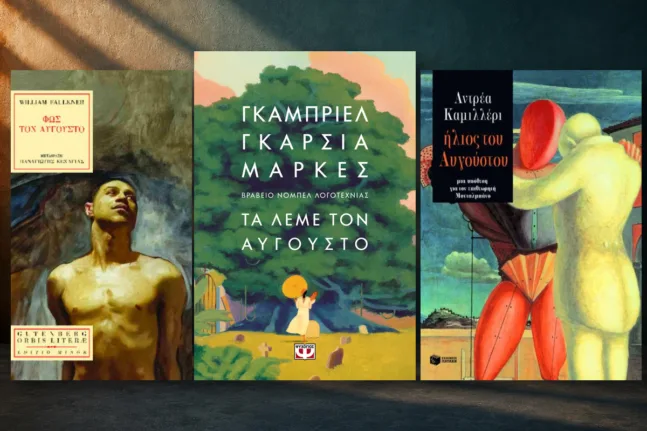 Ο Αύγουστος δεν είναι διακοπές: Τρία βιβλία που τον μετατρέπουν σε πόθο, έγκλημα και σκοτάδι